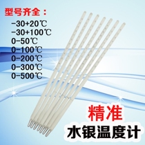 Thermometer glass for physical laboratory 0-100-200-300 degree mercury industrial high precision indoor temperature measurement