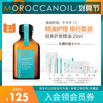 Moroccanoil Moroccan Oil Hair Care Essential Oil moisturizing moisturizing portable moisturizing repair frizz damaged