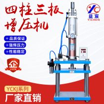 Pneumatic punch four-column three-plate booster cylinder type 1T-30T pneumatic press punching machine riveting press booster cylinder