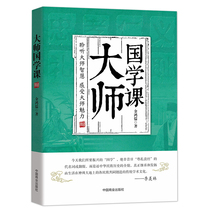 Genuine book Master Chinese studies Jin Hongrus books on Chinese studies including classics historiography geography philosophy poetry music novels operas etc.