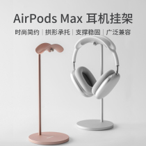 MOMAX Morimus headset bracket headset creative headset shelf hanger for Apple AirPodsMax computer games Bluetooth hanging multi-function dual support drive storage