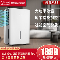 Midea 47L whole house dehumidifier household silent dehumidifier high power basement moisture absorber dryer moisture proof