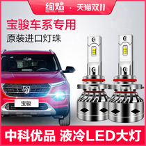 Baojun 510 530 360 730 310W RS3 RM5 special LED headlights modified near-light lights are super bright