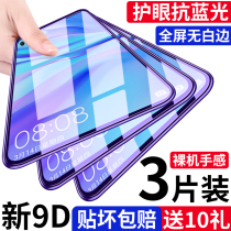 Huawei nova4 tempered film nove4e full screen full coverage 4e mobile phone anti-blue navo4 no white edge full edging note four original original noav anti-drop anti-fingerprint rigid paste