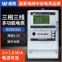 Weisheng DSSD331-9A three-phase three-wire with reactive peak Valley electronic meter 0 2S class 3 × 100V