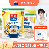 West wheat oatmeal 1480g * 2 bags ready-to-eat substitute original breakfast without cooking pure oatmeal without sucrose added