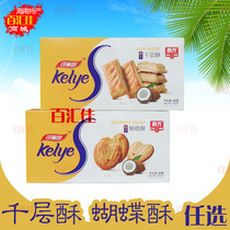 4 boxes of Hainan Specialty Spring Keli Si Coconut Melaleuca Crisp Butterfly Cookies 80g pastries
