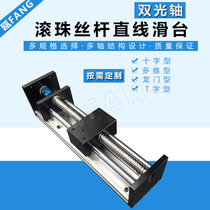 EBX double optical axis ball screw sliding table linear precision guide rail cross screw module slide table