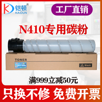 Kaidun Suitable Xindoh Sindoh 410 N410 411 powder cartridge toner MF2081T20K 10K toner Xindoh 410 Copier cartridge large