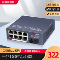 Soup Lake Engineering Grade GC Series Fiber Transceiver one thousand trillion 1 Light 8 Electric single-mode single fiber photoelectric converter B end