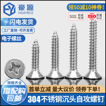304 stainless steel countersunk head self-tapping screw flat head cross Zigong screw electronic screw M1M1 2-M1 8