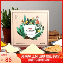 Small bowl of good food iron bar yam powder Jiaozuo county cooked powder instant red loam earth iron powder nourishing stomach nourishing meal replacement powder