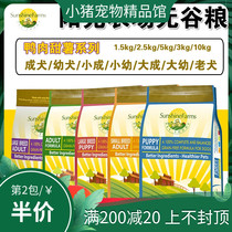 Package 2 Half price-Sunshine Farm No valley Duck Meat Sweet Potato Meme Hair Care Natural Dog Dog Food Great Small Full Dog