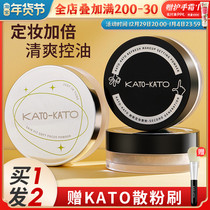 The new version of KATO's toner makeup powder has a long-term obscure of oil and waterproof sweat and no honey powder