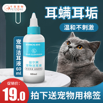Cat ear wash dog ear drops pet ear mites cat cleaning ear cleaning dog ear cleaning supplies