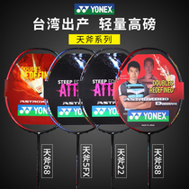 YONEX YONEX badminton racket single shot full carbon ultra light durable professional adult yy resistant