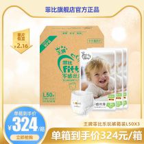 Phoebe Ace ultra-thin Le play pants L50 pieces*3 bags baby pull pants ultra-thin breathable diaper whole box