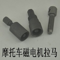 Motorcycle maintenance tool 70-125 Magnetic motor pull-code engine magnetic steel disassembly tool Three-use Rama