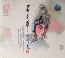 Genuine Liyuan Yaji Peking Opera (Xia Huihuas singing voice selection one) Shanghai audio-visual boxed CD Farewell My Concubine