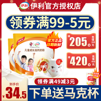  Instant reduction of 17 yuan)Yili childrens growth high calcium milk powder 400g*2 bags of student youth breakfast milk powder