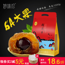 Miaowei Zhen dried longan 6a dried longan 2 pounds of premium dry goods soaked in water New dried longan meat 1000g bagged