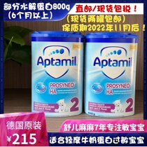 German direct mail spot Aitami part moderate hydrolysis semi-hydrolyzed milk powder to prevent over Aptamil HA2