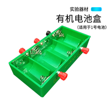 Organic battery box No. 1 battery box 4 organic battery box 1 5v 3v 4 5v thickened overall battery box junior high school physics electrical experimental equipment teaching instrument