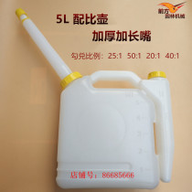  Matching pot 5L 1L gasoline oil two-stroke comparison pot thickened long mouth oil pot chain saw lawn mower