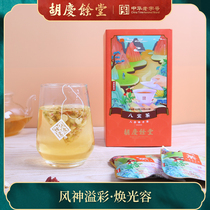 Hu Qingyutang Babao Tea Wolfberry Ginseng Rose Tea Health tea Tea bags Tonic tea bags Tea 10g*12 bags