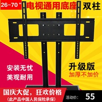 Haier Skyworth TCL LeTV universal TV base 32 40 55 65 inch LCD stand Universal stand