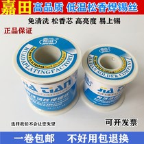 Jing total Jiatian solder wire C- 1 rosin core disposable high purity low temperature tin wire 63% 0 8mm1 2 2 0