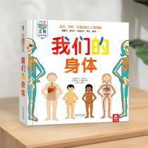 Our body 3d three-dimensional book music fun childrens 3d three-dimensional book flip book 6-8-10 years old organ book science kindergarten to elementary school student boy educational toy Enlightenment cognitive early teaching can not be broken