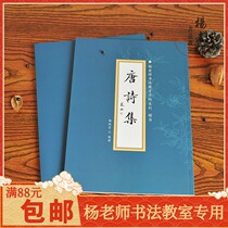 Yang Shufen teacher brush soft pen regular calligraphy Tang poetry