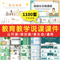 F311 open class teachers say teaching primary school college education teaching training courseware dynamic PPT production template
