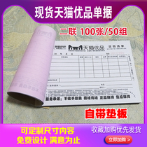 Tmall excellent products material carbon-free copy receipt list single bill bill document service experience store cooperative store