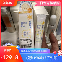 Japan purchase mamakids baby mouth lip balm Moisturizing Cream Lip Protection mouth mouth water rash 18G no add