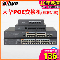 Dahua POE Exchang 4 Block 16 Standard Power VLAN Isolation DH-S1300C-16ET2GF-APWR