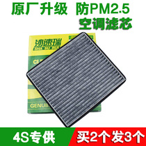 Adapted to Emgrand EC7 BYD F3G3L3 long View seascape SC7GC7 Ruihu 3 Corolla air conditioning filter filter grid