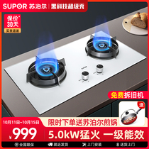 Supor MB35 white gas stove household desktop gas stove double stove embedded natural gas fire stove stove