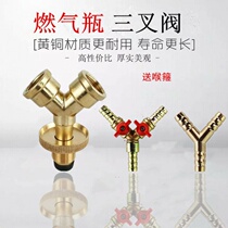 Gas tee valve Y-type trigeminal valve with switch three-way gas pipe valve pure copper gas cylinder tee