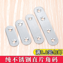 Stainless steel straight piece connecting piece with yard straight sheet iron sheet flat angle sheet corner code fixed 180 degrees