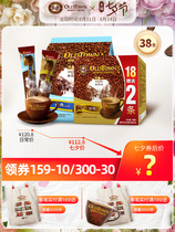 Oldtown Old street white coffee instant three-in-one original flavor reduced sugar combination 38