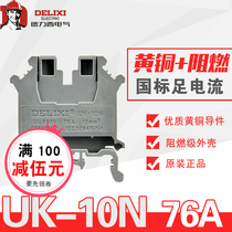 Delixi all copper flame retardant UK - 10N terminal plate 76A terminal row finished Phoenix terminal