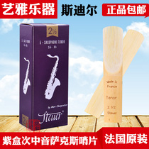 French STEUER Sdirne down B-time medium Saxophone Artisanal Whistle the Purple Box Classic Classical series