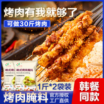 Korean grilled meat pickled 500g * 2 sacks of five flower broiler chicken wings South Korean barbecue stock seasoning goat meat string home seasonings