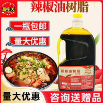 Morning Light Bio Chili Oil Resin 1000g Spicy Hot Essence 1% Oil Soluble Chilli Fine Dining Special Essence 1 Duck Neck