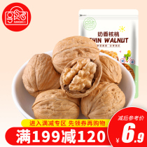 (Enjoy eater_milk fragrant walnut 108g) office leisure snacks delicious and not expensive nuts fried goods