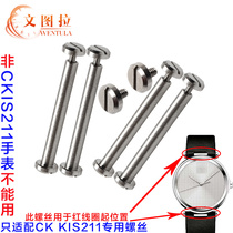 Ventura watch screw rod generation CK ear Rod KIS21120 KIS21100 special table with Rod screw ear Rod