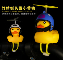 Motorcycle electric car Mountain Bike hat broken wind small yellow duck lamp helmet keychain small pendant tremolo