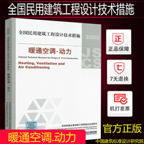 (Genuine) 2009 National Civil Construction Engineering Design Technical measures: HVAC power spot can provide regular machine invoices